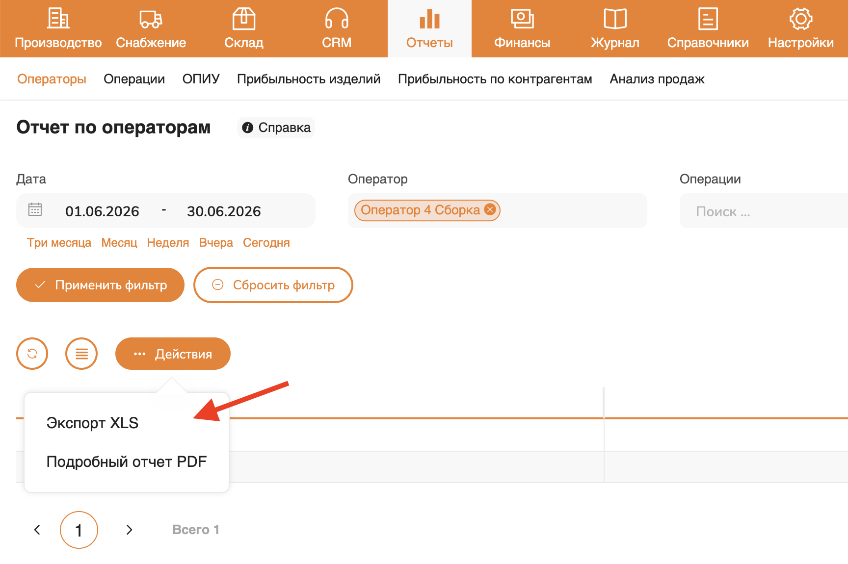 Экспорт отчета по операторам в формате XLS