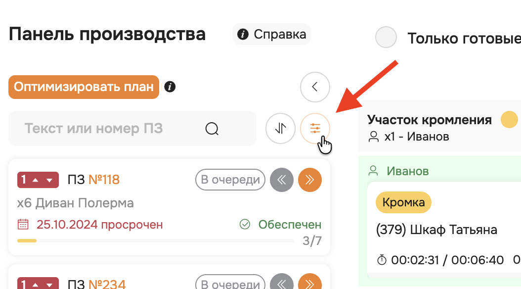 фильтр производственных заказов