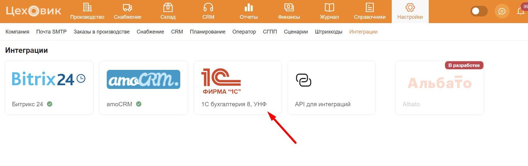 Интеграция ERP Цеховик с 1С Бухгалтерия