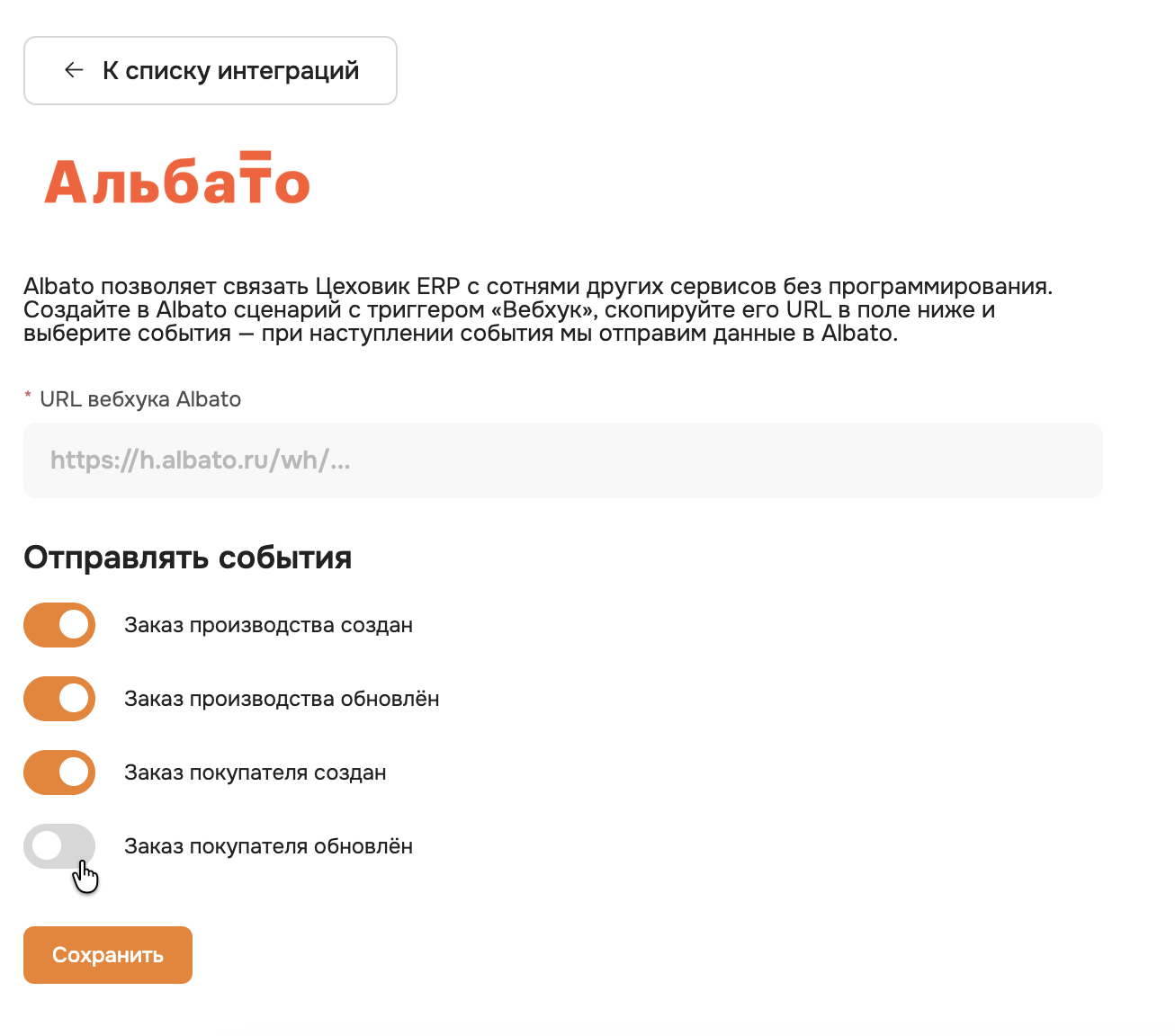 Интеграция erp цеховик с Альбато