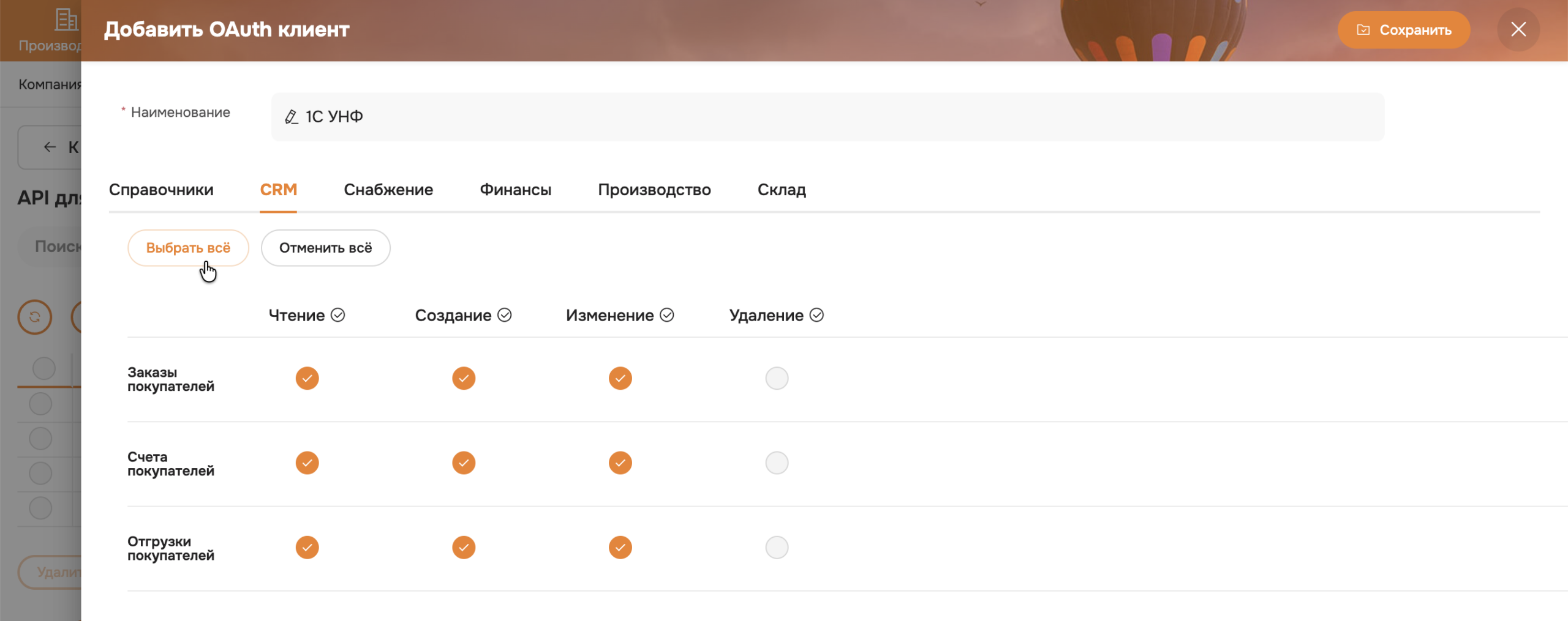 Как добавить OAuth клиент в Цеховик ERP