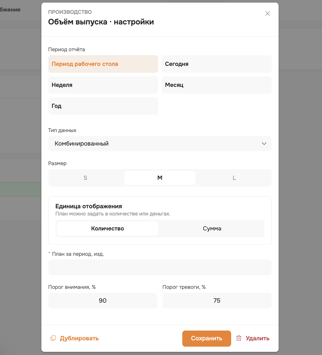 Настройка виджета объем выпуска