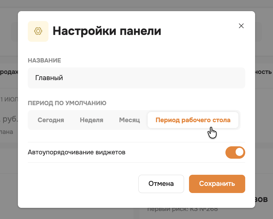 настройка панели рабочего стола