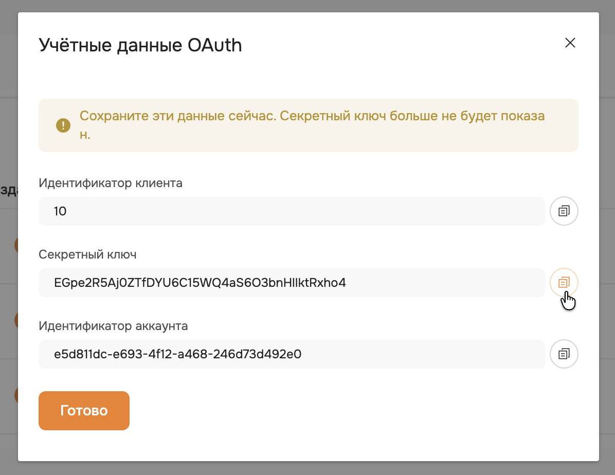 учетные данные OAuth