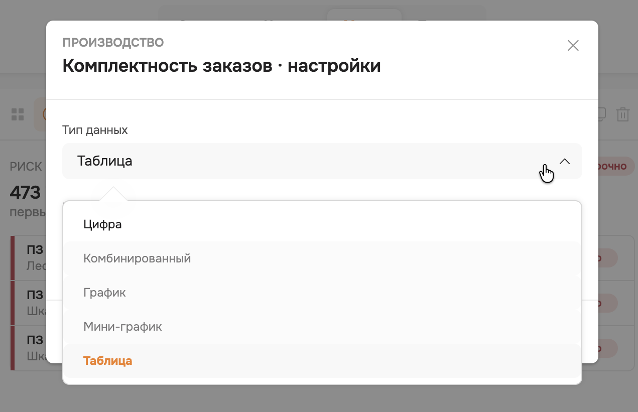 настройка виджета комплектность заказов