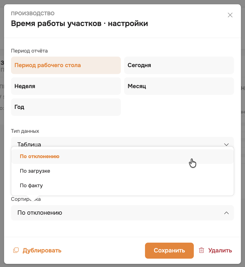 настройка виджета время работы участков