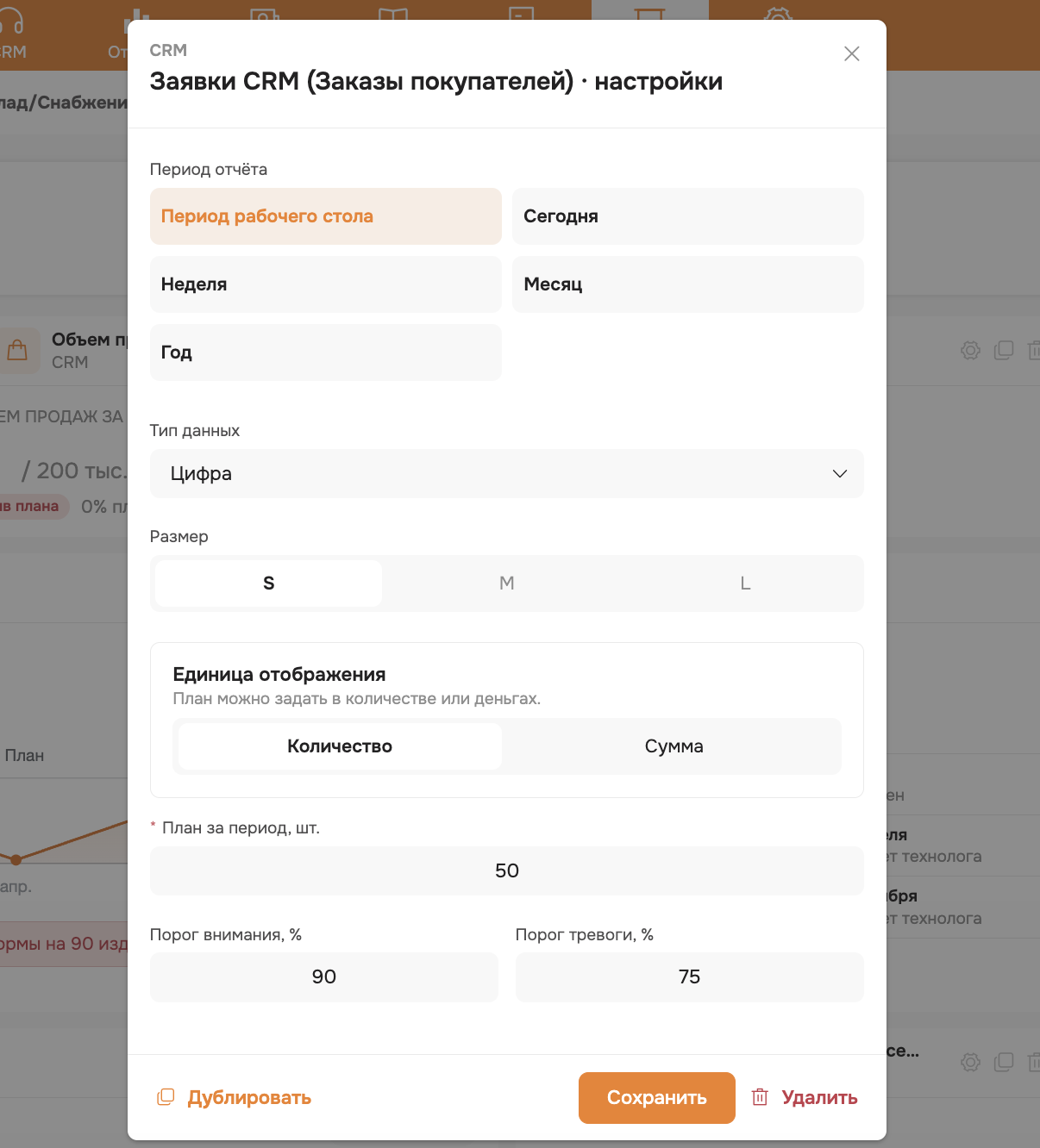 настройка виджета заказы crm