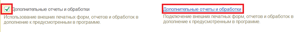 дополнительные отчеты и обработки