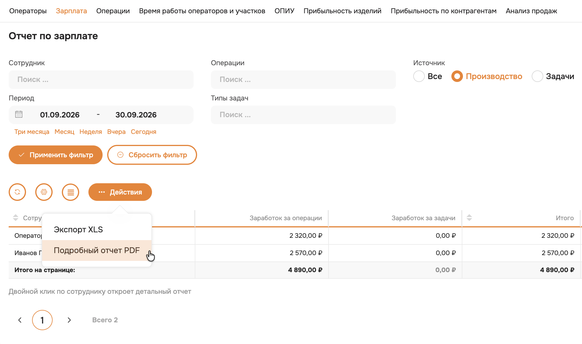 экспорт отчета по зарплате