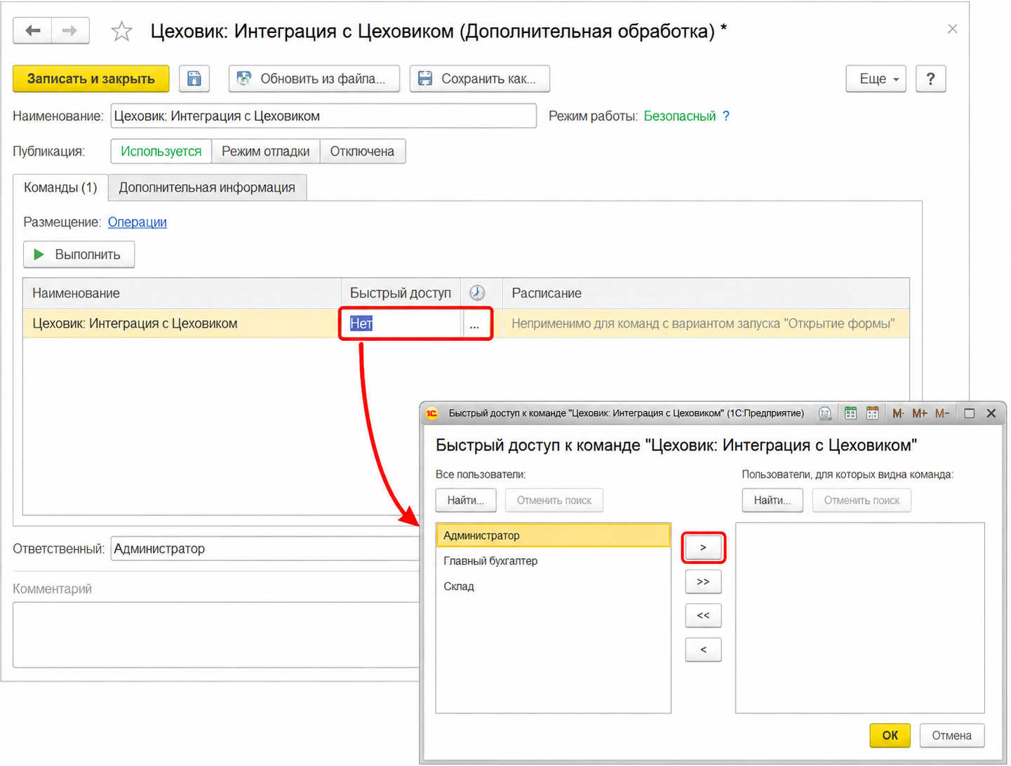 настройка обработки в 1с