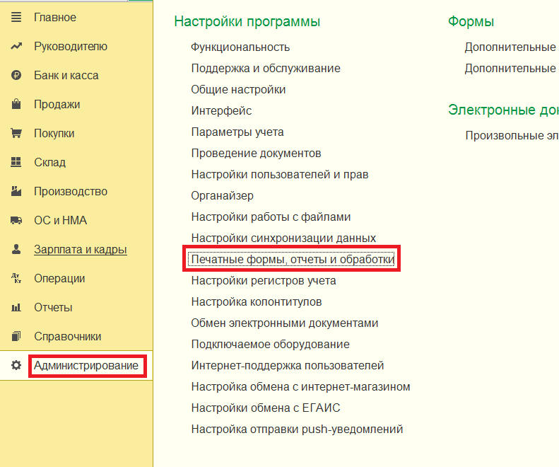 внешняя обработка в 1с